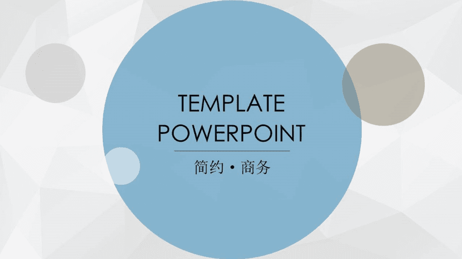 欧美风创意简洁公司年终工作总结PPT模板