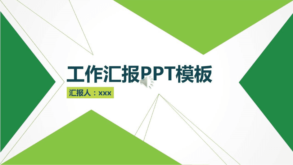简洁商务创意公司年终工作总结PPT模板