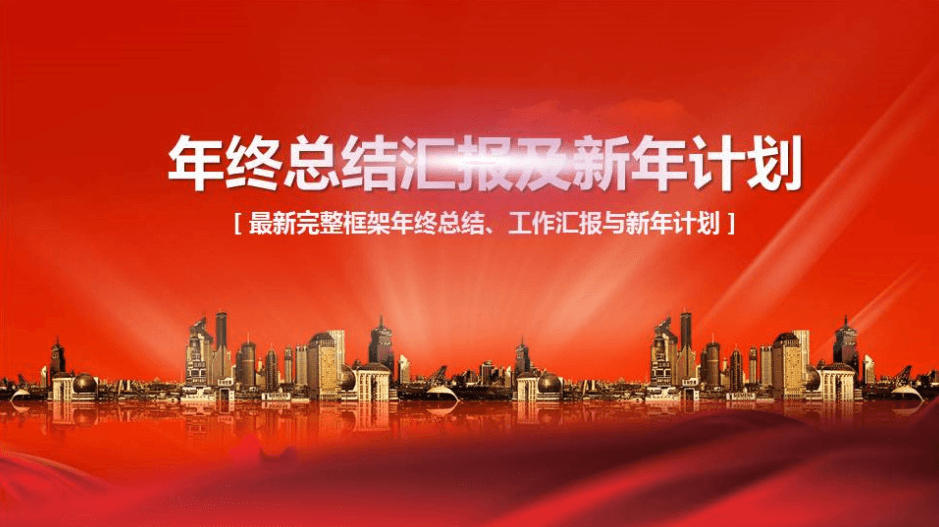 简洁商务公司年终工作总结PPT模板