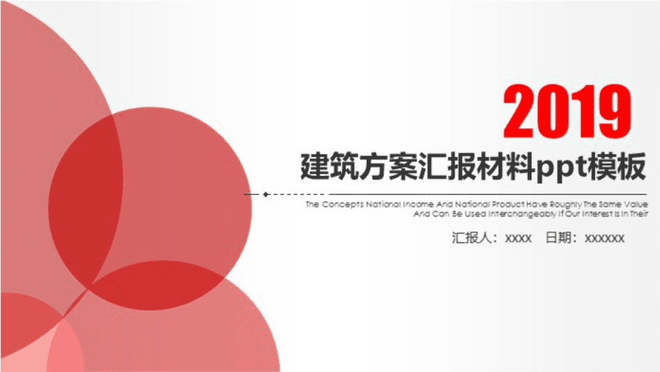 时尚大气清新建筑方案汇报材料ppt模板