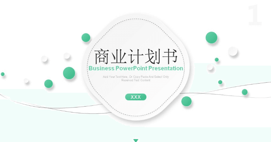 清新绿色商业计划书PPT模板