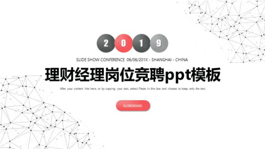 简洁大气清新理财经理岗位竞聘ppt模板