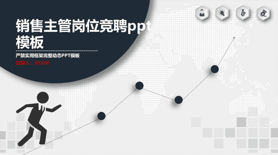 时尚大气简洁清新销售主管岗位竞聘ppt模板
