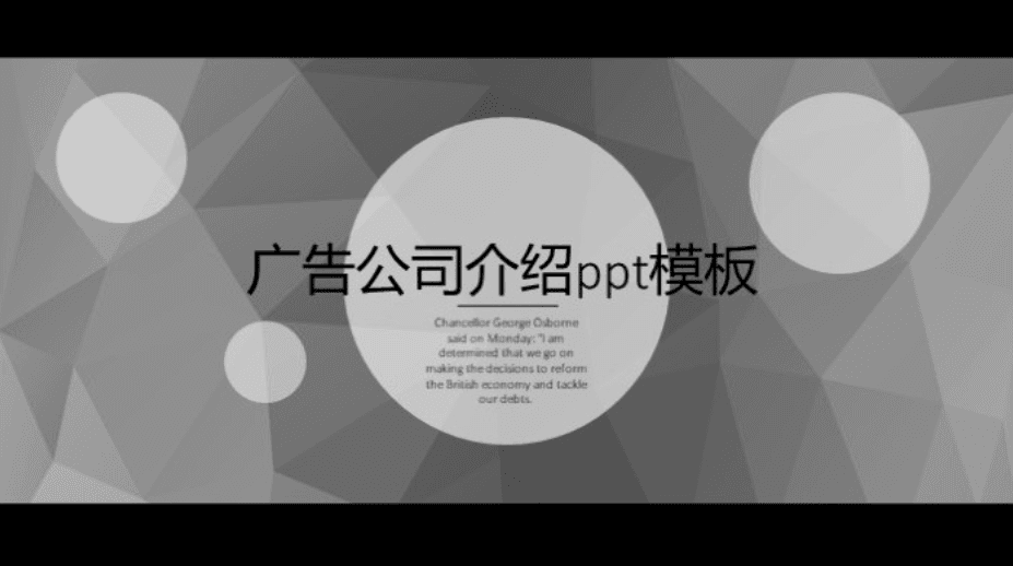 清新简洁实用广告公司介绍ppt模板