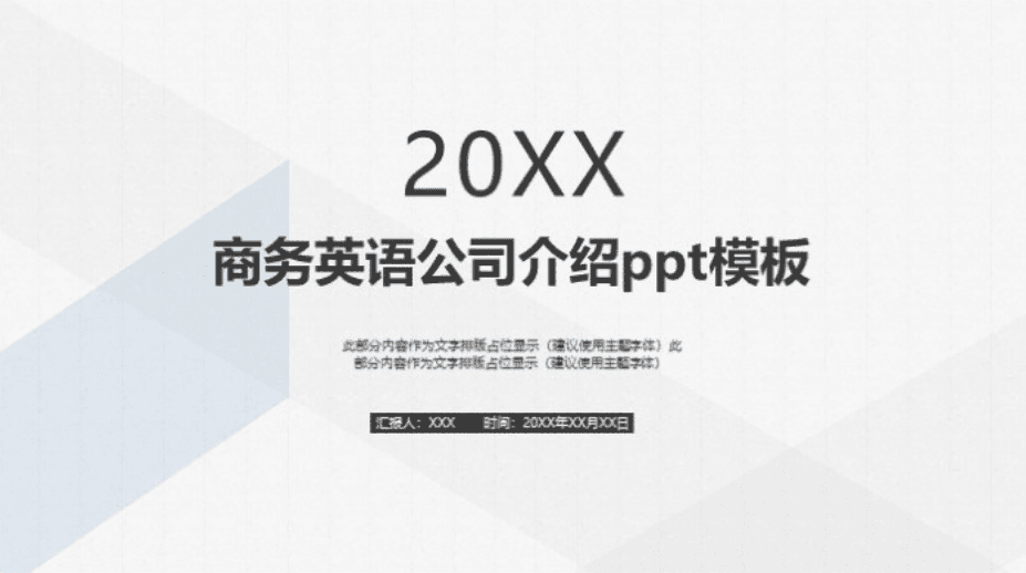 清新简洁大气商务英语公司介绍ppt模板