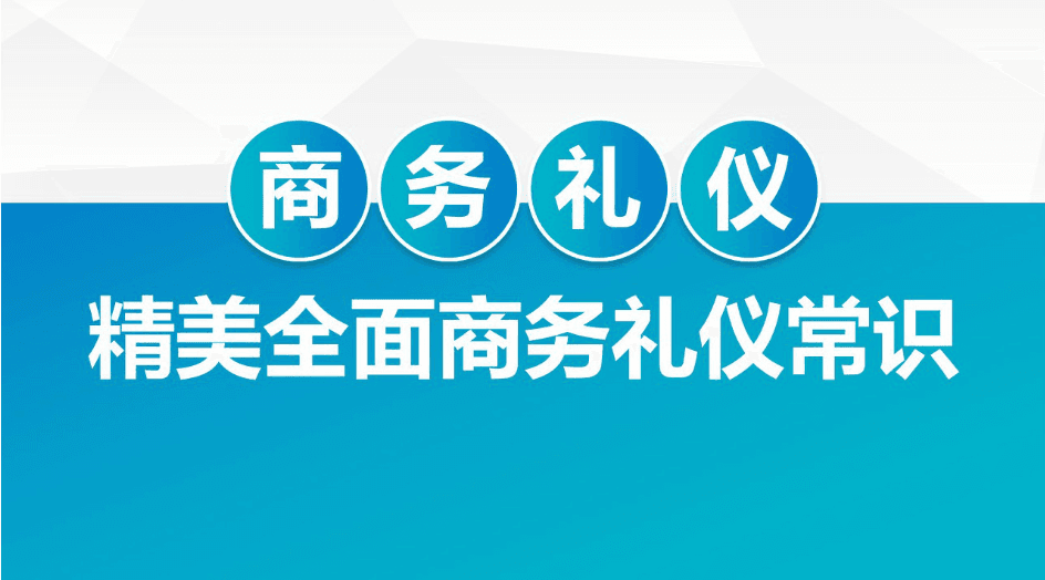 蓝色简约清新商务礼仪常识培训ppt模板