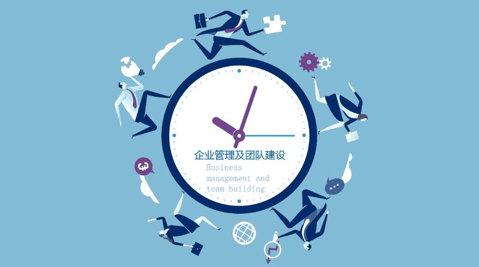 蓝色时钟齿轮企业管理及团队建设ppt模板