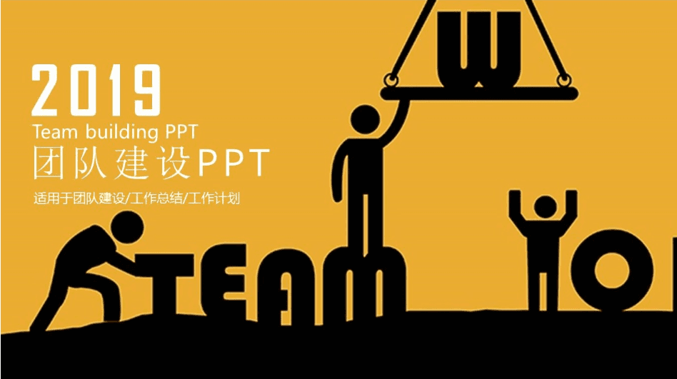 简约卡通小人团队建设汇报ppt模板