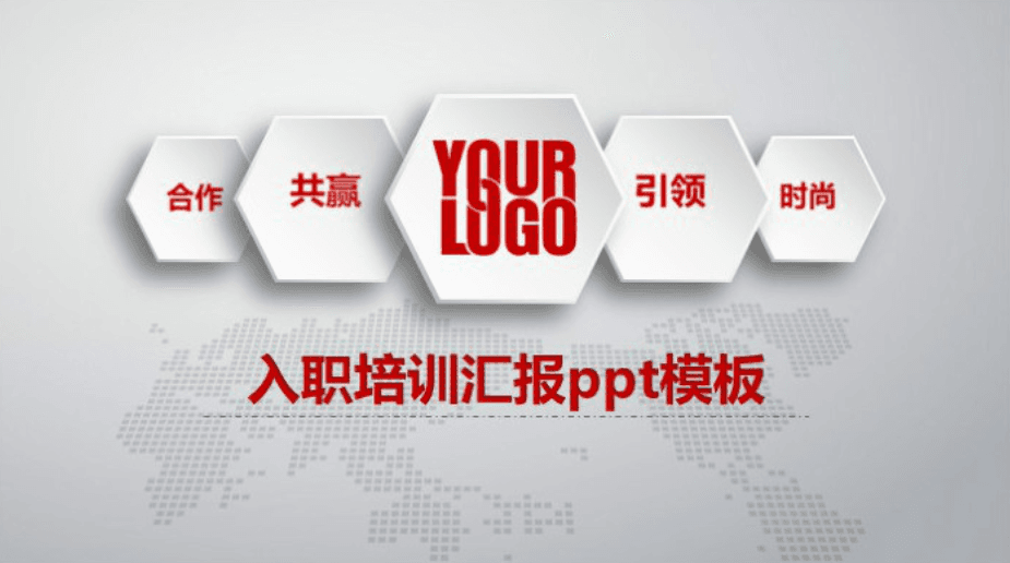 清新简约大气入职培训汇报ppt模板